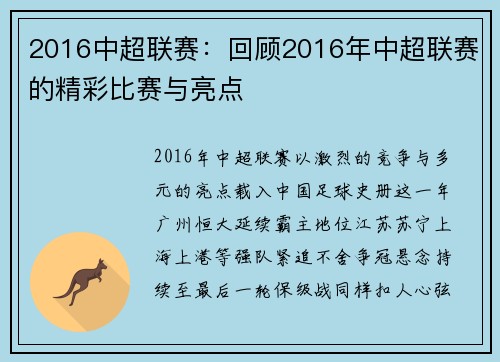 2016中超联赛:回顾2016年中超联赛的精彩比赛与亮点