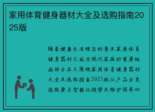 家用体育健身器材大全及选购指南2025版
