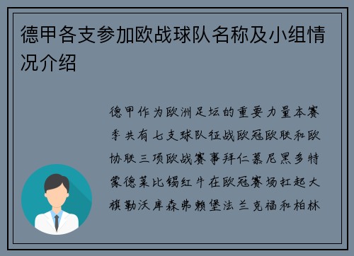 德甲各支参加欧战球队名称及小组情况介绍