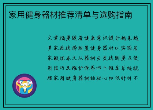 家用健身器材推荐清单与选购指南