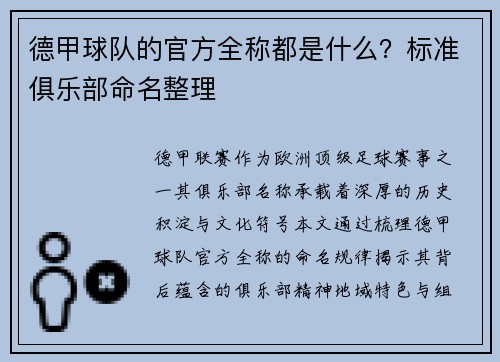 德甲球队的官方全称都是什么？标准俱乐部命名整理