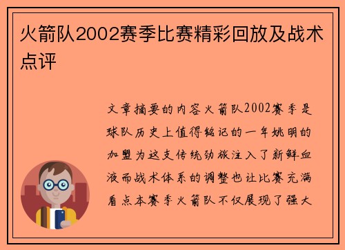 火箭队2002赛季比赛精彩回放及战术点评